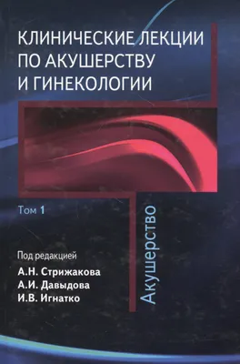 Ветеринарное акушерство и гинекология животных в России