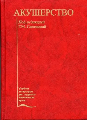 Акушерство и гинекология. Экзамен | Экзамены Акушерство и гинекология |  Docsity