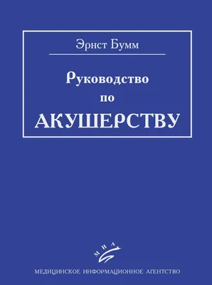 План российских конференций по акушерству, гинекологии и репродукции  человека на 2009 год