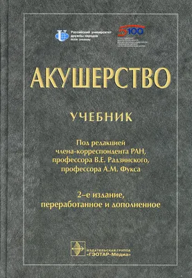 Книги : Книга \"Руководство по акушерству в двадцати восьми лекциях и  шестистах двадцати шести рисунках в тексте и на трех приложениях\"