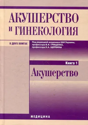 Ветеринарное акушерство и гинекология животных в России