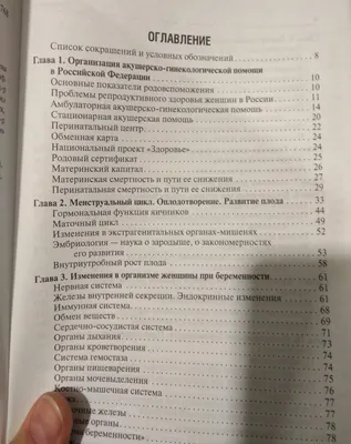 Book In Russian. Акушерство и гинекология. В 2 книгах. Книга 1. Акушерство  Autho | eBay