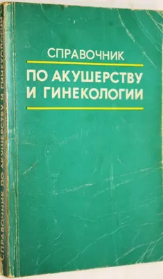 Акушерство и гинекология в России: история развития | Хроники – история  медицины в открытках, Euromed group