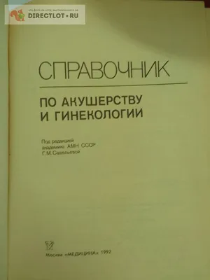 Курс: Студенческий научный кружок на Кафедре Акушерства и Гинекологии