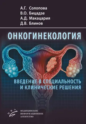 Книги : Книга \"Руководство по акушерству в двадцати восьми лекциях и  шестистах двадцати шести рисунках в тексте и на трех приложениях\"