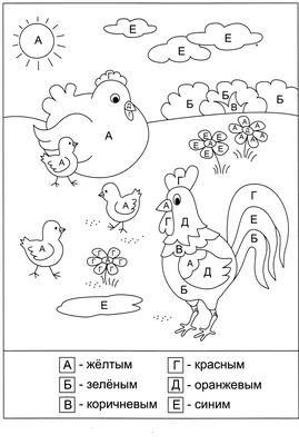 раскраска по буквам | Раскраски, Занятия по математике для дошкольников,  Дошкольный алфавит