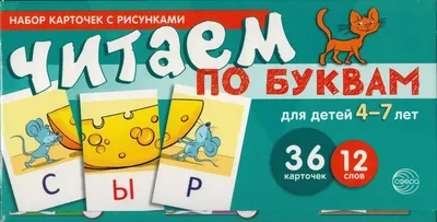 Прочитай по первым буквам - LinguaMedia