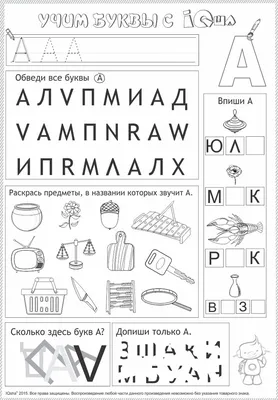 Г Раскраска по точкам, буквам и цветам с наклейками Для мальчиков купить за  175,00 ₽ в интернет-магазине Леонардо