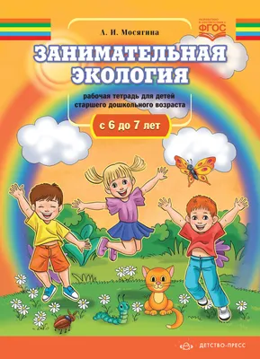 Буклет для родителей «Об экологии детям» (2 фото). Воспитателям детских  садов, школьным учителям и педагогам - Маам.ру