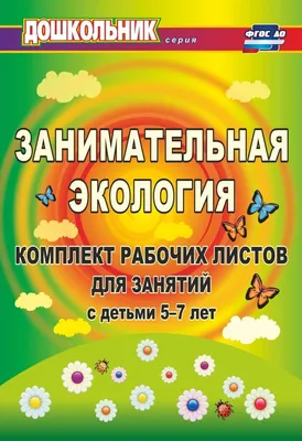 Экологические викторины с ответами для дошкольников, школьников сайта  \"Гордость России\"