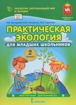 Буклеты, листовки по экологии. Государственное учреждение образования  \"Демидовская базовая школа\"