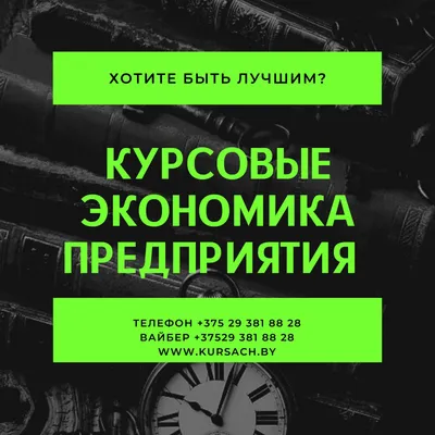 Заказать курсовую работу по экономике организации - КурсачБай