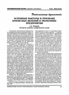 Основные факторы и признаки кризисных явлений в экономике предприятия –  тема научной статьи по экономике и бизнесу читайте бесплатно текст  научно-исследовательской работы в электронной библиотеке КиберЛенинка