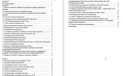 Курсовая работа КУРСОВАЯ РАБОТА ПО ЭКОНОМИКЕ ПРЕДПРИЯТИЯ Вариант 133: Экономика  предприятия за 499₽ 281091 - СтудИзба