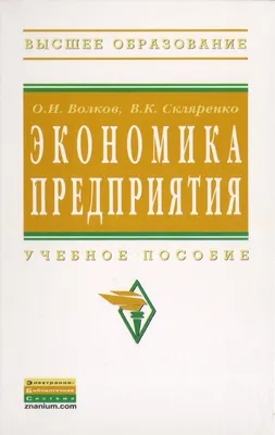 Всероссийская олимпиада для студентов по дисциплине «Экономика предприятия  (организации)»