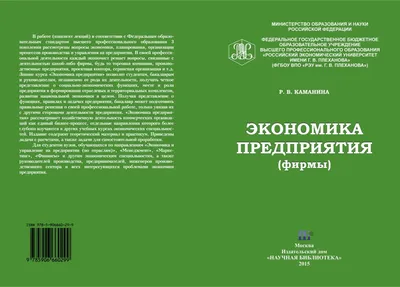 Экономика предприятия торговли и общественного питания: Учебное пособие.  Стандарт третьего поколения. Лысенко Ю., Лысенко М., Таипова Э. ISBN  978-5-496-00085-7 - ЭБС Айбукс.ру