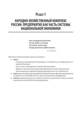 Экономика предприятия. Учебное пособие. 3 издание, переработанное и  дополненное