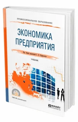 Курсовая работа Курсовая работа по Экономике предприятия - 211 вариант  вариант 211 за 499₽ 247566 - СтудИзба