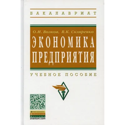 Экономика предприятий и организаций | Кубанский государственный университет