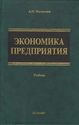 Экономика предприятия - презентация онлайн