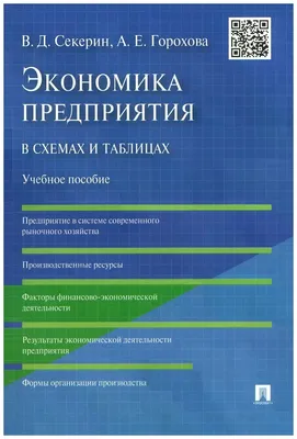 Издательство ЦентрЛитНефтеГаз. Лындин В.Н., Зубкова Т.С. | ПРАКТИКУМ ПО  КУРСУ \"ЭКОНОМИКА ПРЕДПРИЯТИЯ НЕФТЯНОЙ И ГАЗОВОЙ ПРОМЫШЛЕННОСТИ\" РАБОЧАЯ  ТЕТРАДЬ для студентов изучающих курс \"Экономика предприятия\"