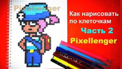 Brawl Stars | Рисунки по клеточкам в тетрадке - Пиксель Арт - Pixel Art