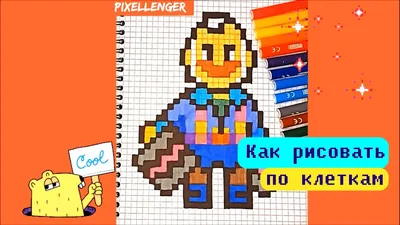 Рисуем по клеточкам Спайка из Бравл Старс ( Brawl Stars Spike ) | Рисую во  сне | Дзен