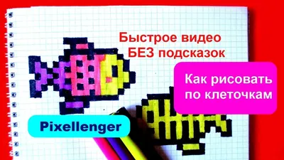 Пайпер Бравл Старс Как рисовать по клеточкам How to Draw Piper Brawl Stars  Pixel Art | Рисовать, Как рисовать, Рисунки