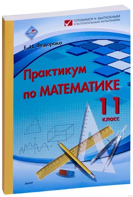 Справочник младшего школьника. Правила по математике. 1-4 классы купить на  сайте группы компаний «Просвещение»