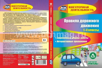 Маленький томич и дорога». Публикация для маленьких томичей по правилам  дорожного движения.