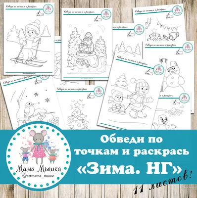 Рисуем по точкам. 1-15 @ toysplanet.ee