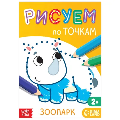 Раскраски По точкам для детей 10 лет (38 шт.) - скачать или распечатать  бесплатно #7098