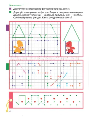 Рисуем по точкам от 1 до 20 купить в Чите Раскраски в интернет-магазине  Чита.дети (510668)