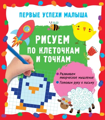 Переменка в ШСГ. Рисуем по точкам МС10751 в Москве|CLEVER-TOY.RU