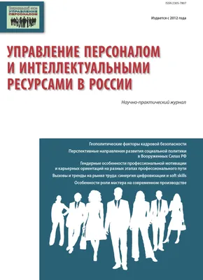 Методы эффективного управления персоналом — как построить систему управления  сотрудниками