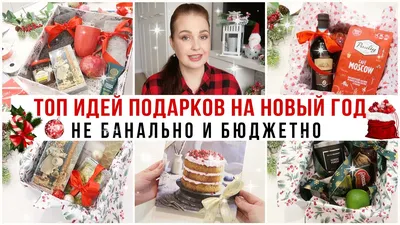 Вкусный Новый год» - подарочный набор – купить | Корпоративные подарки  АМК-Перспектива