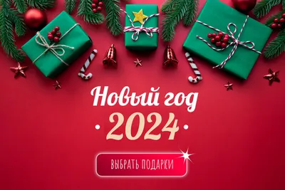 150+ идей, что подарить начальнику на Новый год 2024: список оригинальных и  недорогих вариантов подарков