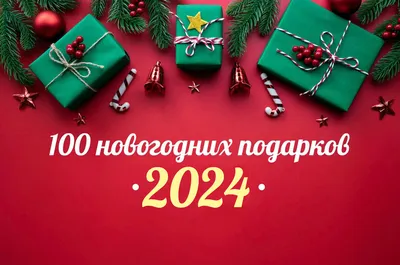 40 ИДЕЙ ПОДАРКОВ НА НОВЫЙ ГОД 2020! 🔥 БЮДЖЕТНЫЕ И НЕОБЫЧНЫЕ ПОДАРКИ -  YouTube