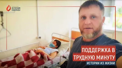 Не бойся в трудную минуту, людей о помощи просить (Татьяна Сергеевна  Григорьева) / Стихи.ру