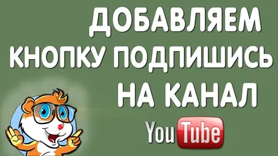 Футаж: Спасибо за просмотр! Поставь лайк, Подпишись на канал - YouTube