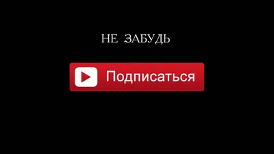 Подпишись на канал 160900773 @DreamyBtw За подписку даю голду | Дао