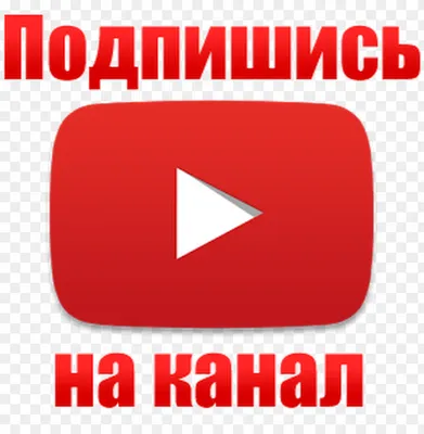 Табличка Subscribe подпишись на канал Youtube для блогеров из металла.  Размер 30х10 см. (ID#1540314748), цена: 1984 ₴, купить на Prom.ua