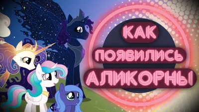 Напористый базовый аликорн, персонаж My Little Pony png | Klipartz