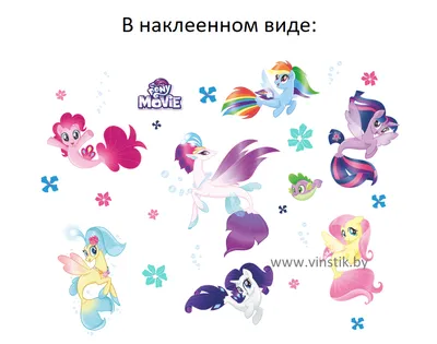 ПОД ЗАКАЗ 20+- ДНЕЙ Пони русалки Pinkie Pie, Rainbow dash, Princess sky  Star Seapony (ID#968895000), цена: 1499 ₴, купить на Prom.ua