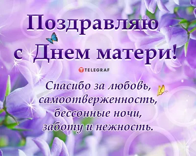 День матери в Украине — поздравления и открытки — Когда День матери 2022 /  NV