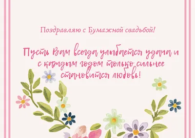 С годовщиной свадьбы: поздравления в стихах и в прозе