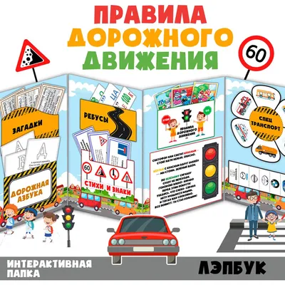 Правила дорожного движения. 1-4 классы (CD) купить с доставкой в  интернет-магазине | janzenshop.de