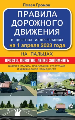 Плакат Открытая планета Правила дорожного движения А2 картон купить по цене  263 ₽ в интернет-магазине Детский мир