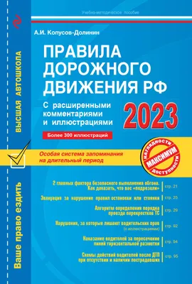 Купить Правила дорожного движения зак. 16/297 в Минске в Беларуси |  Стоимость: за 1.80 руб.