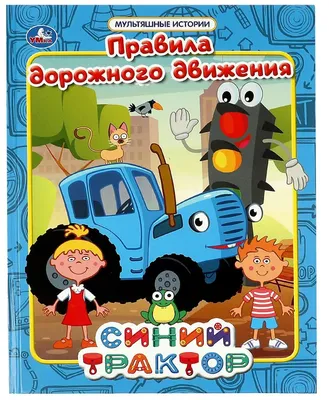 Правила дорожного движения. ПДД 2024. Третий Рим - купить в интернет  магазине Третий Рим